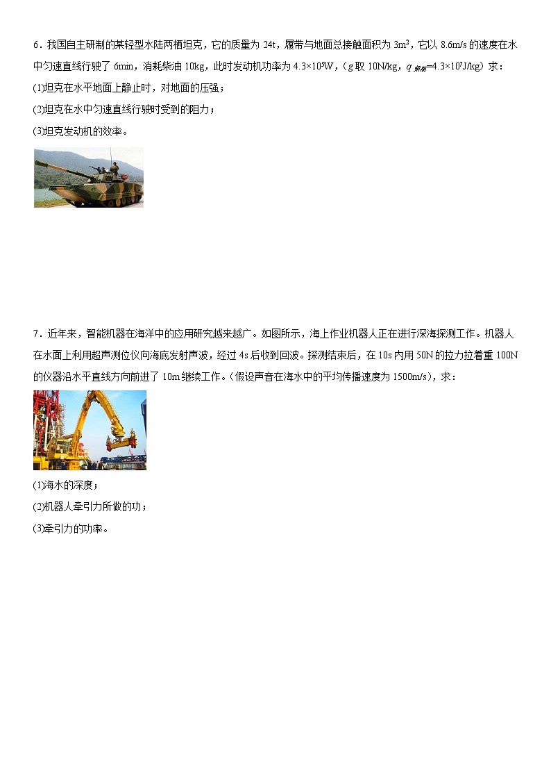 2023年中考物理高频考点专题复习-做功与机械能03