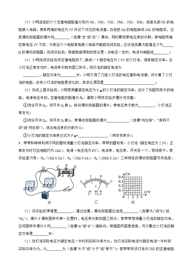 2023年中考物理实验探究题专项训练：电功率第2页