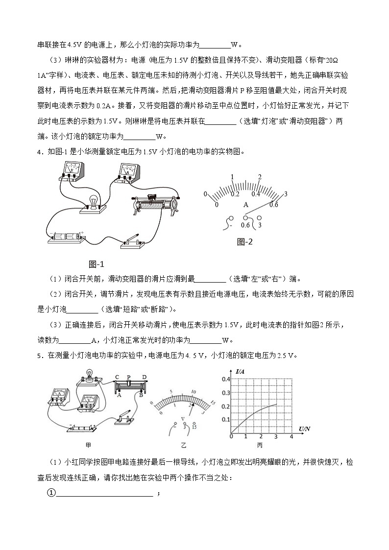 2023年中考物理实验探究题专项训练：电功率第3页