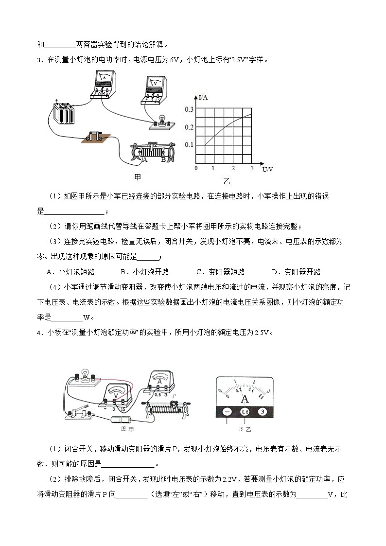 2023年中考物理实验探究题专项训练：电能与电功02