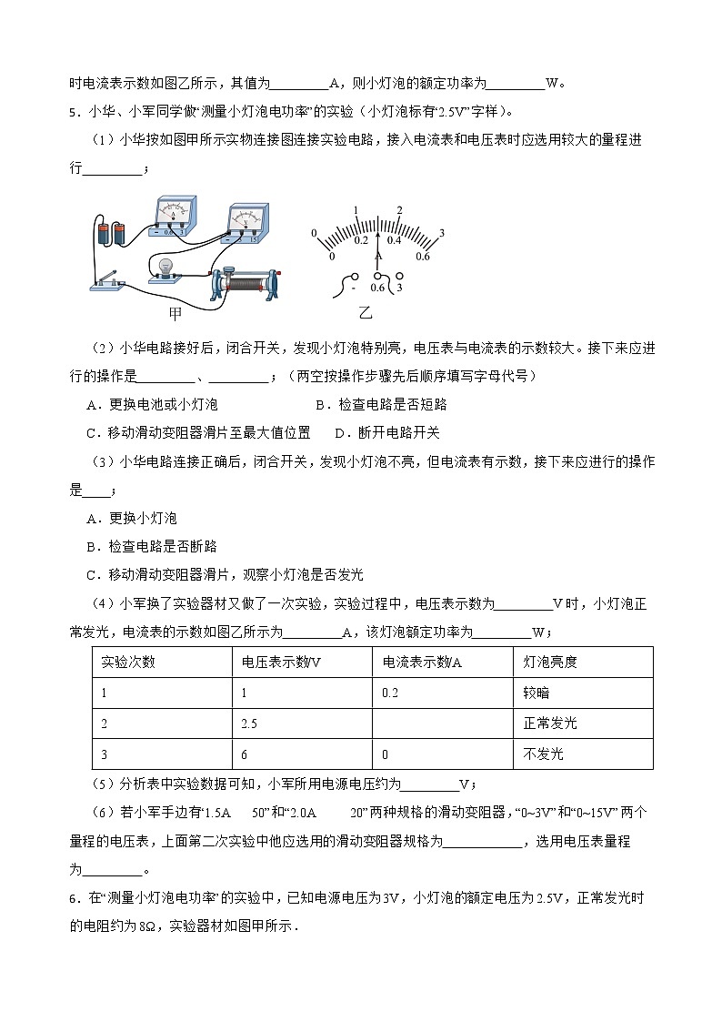 2023年中考物理实验探究题专项训练：电能与电功03