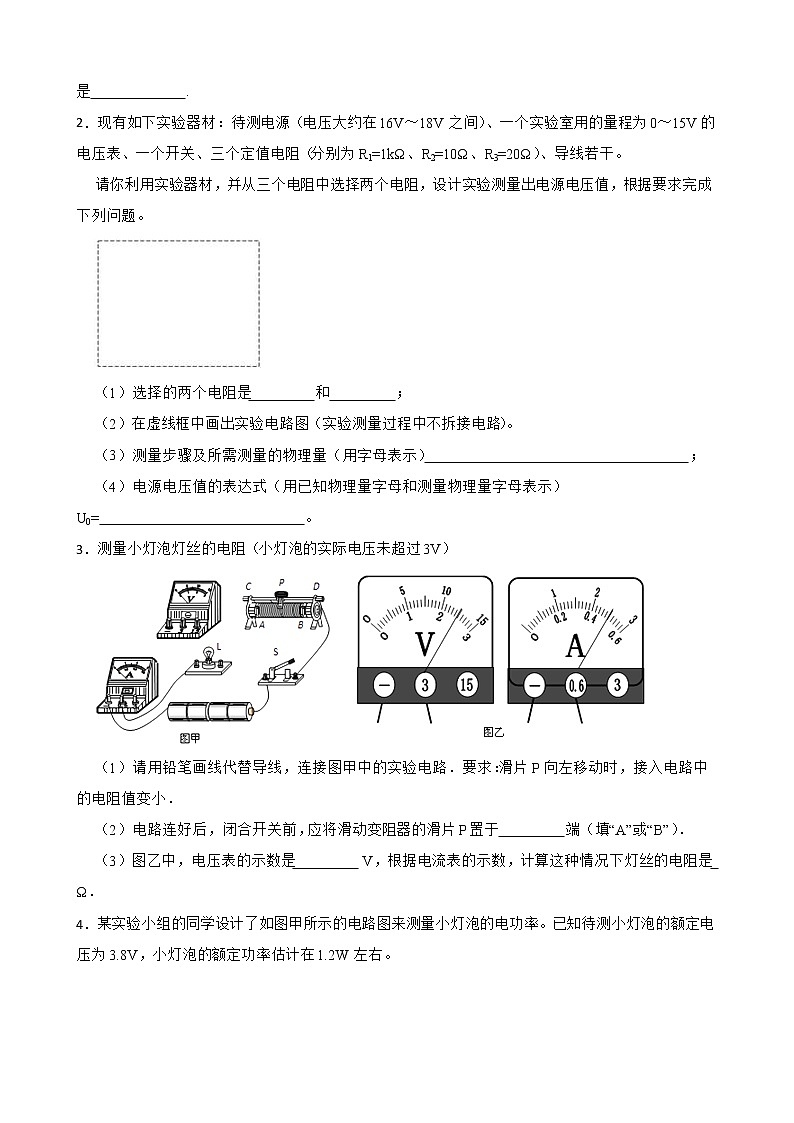 2023年中考物理实验探究题专项训练：电压的测量及电压表的使用第2页