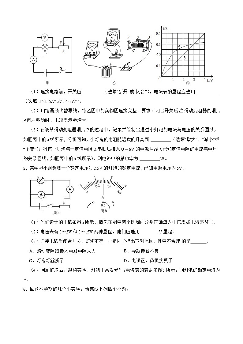 2023年中考物理实验探究题专项训练：电压的测量及电压表的使用第3页