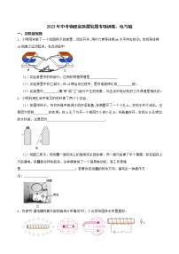 2023年中考物理实验探究题专项训练：电与磁