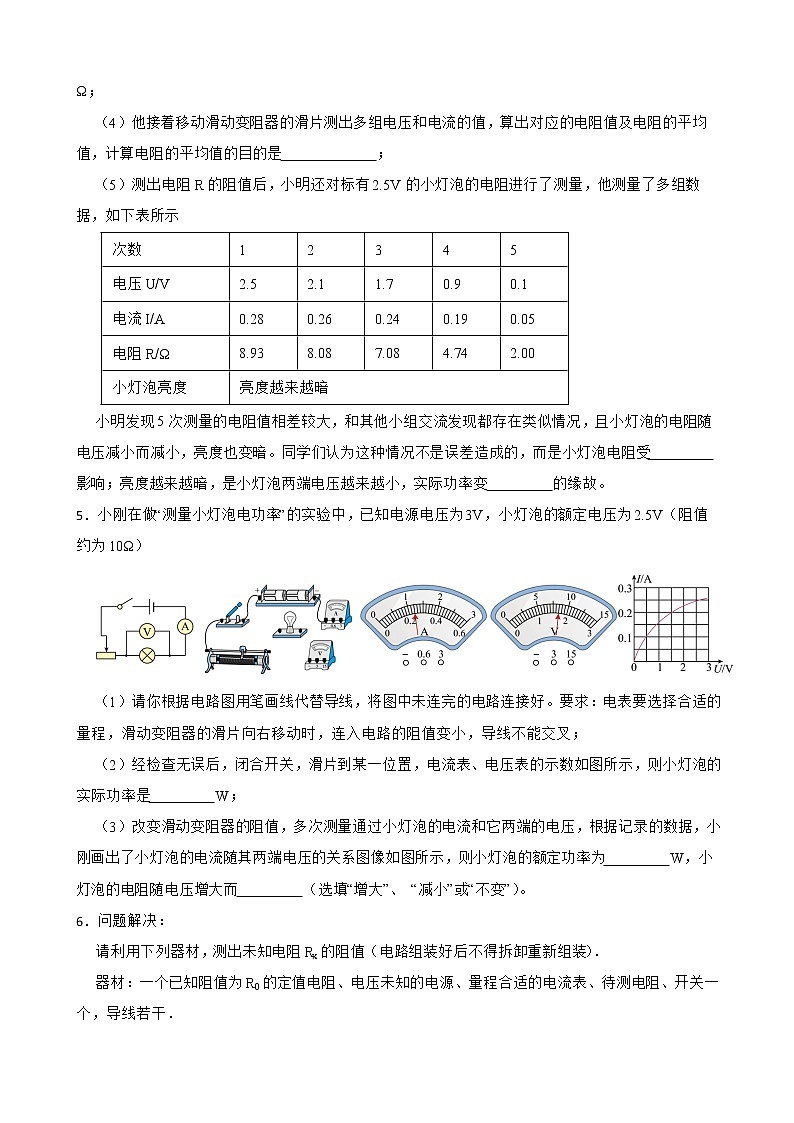 2023年中考物理实验探究题专项训练：伏安法测电阻的探究实验第3页