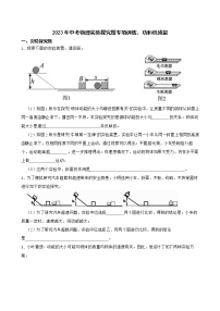 2023年中考物理实验探究题专项训练：功和机械能