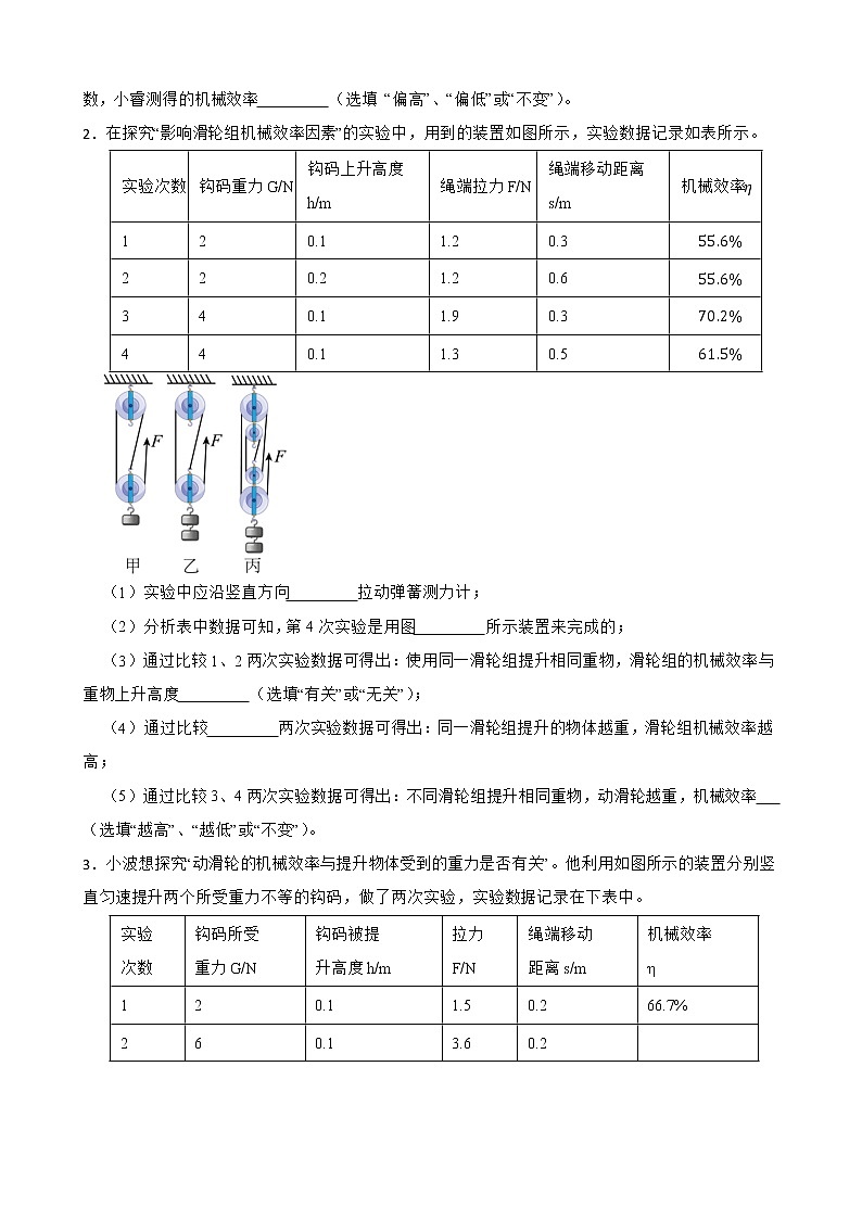 2023年中考物理实验探究题专项训练：滑轮与滑轮组02