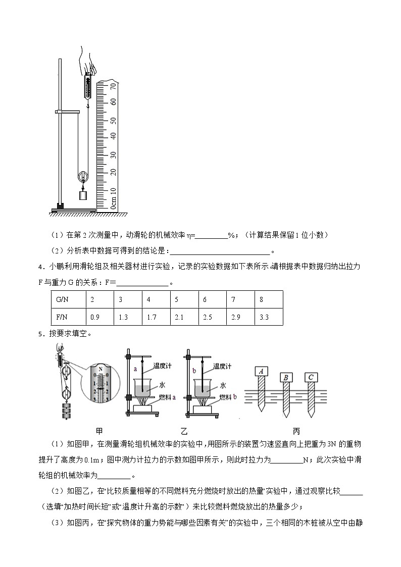 2023年中考物理实验探究题专项训练：滑轮与滑轮组03
