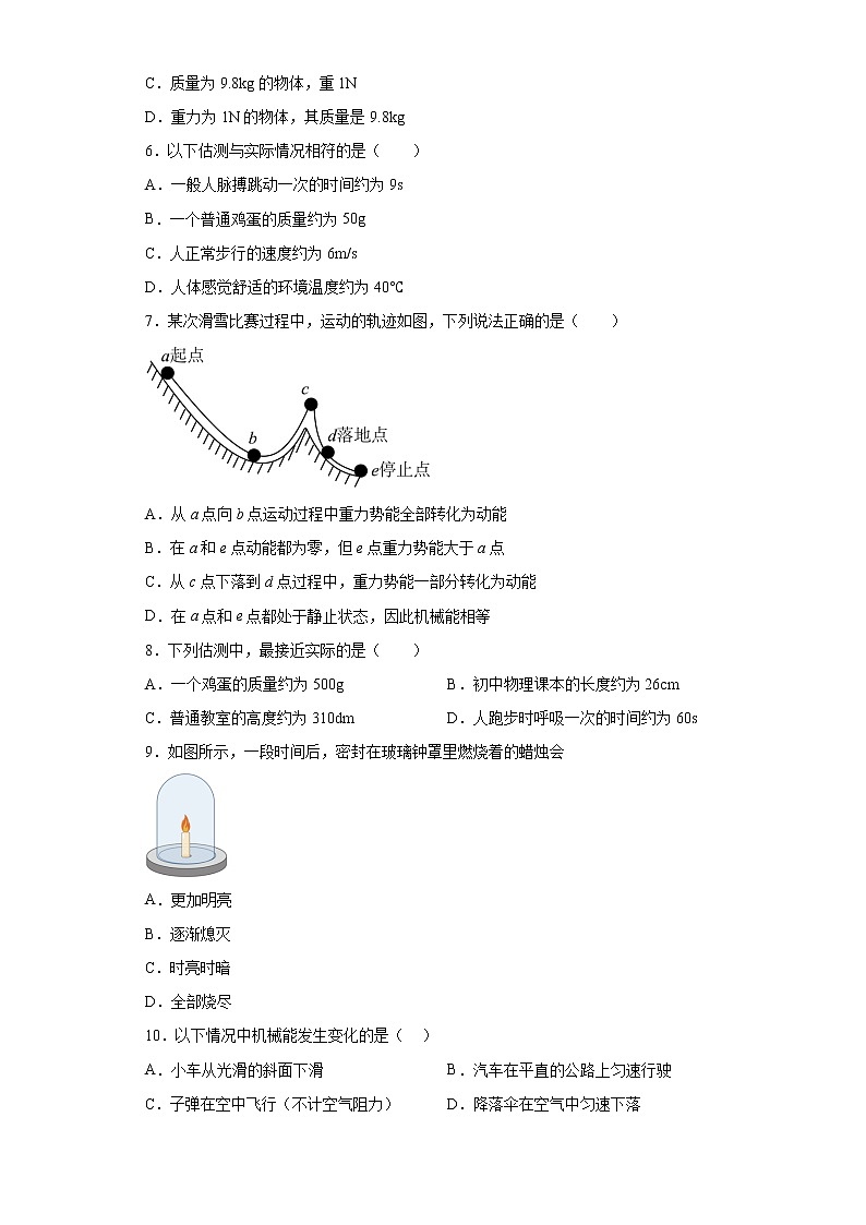 2023年中考物理专题复习：力学 专题训练第2页