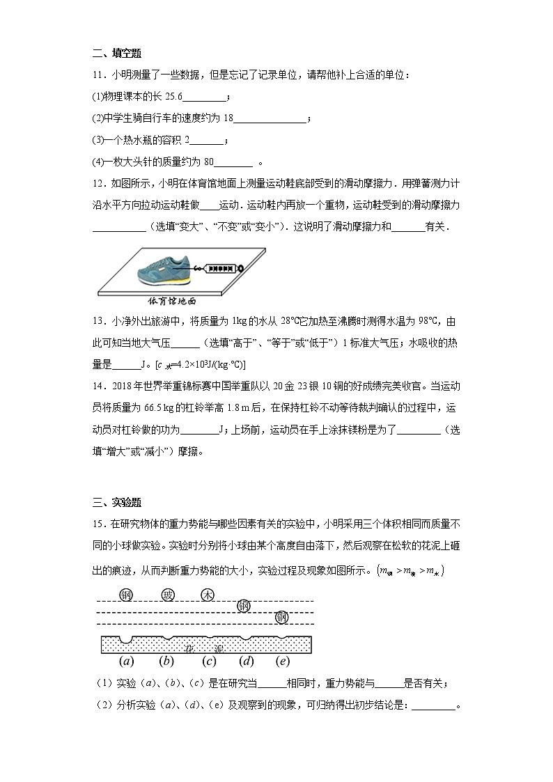 2023年中考物理专题复习：力学 专题训练第3页