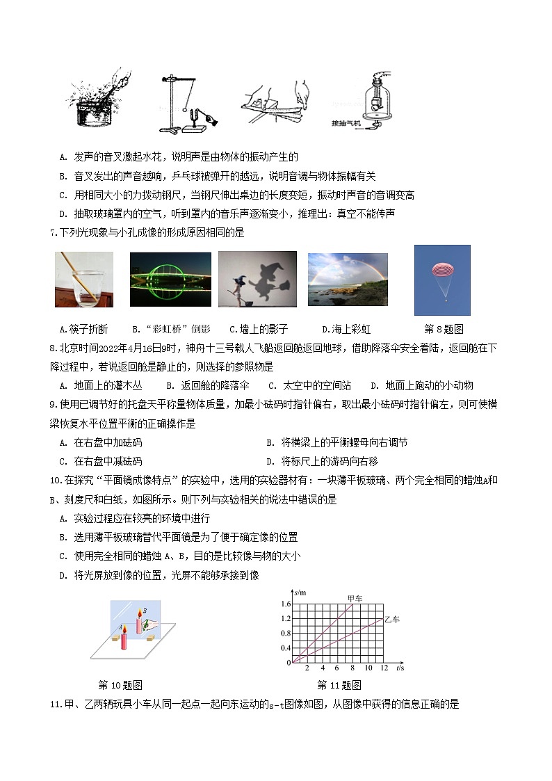 2022-2023学年山东省泰安市八年级上册物理期末专项提升模拟试卷（含解析）02
