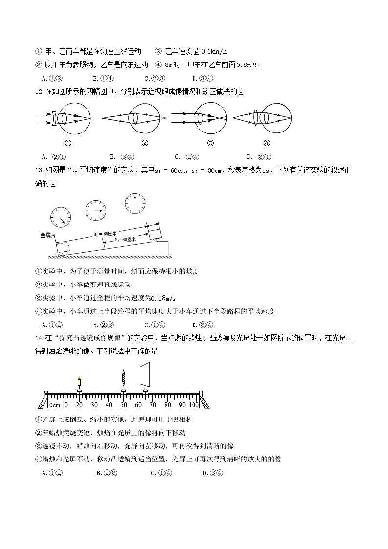 2022-2023学年山东省泰安市八年级上册物理期末专项提升模拟试卷（含解析）03