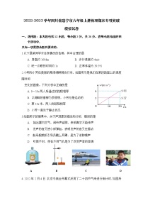 2022-2023学年四川省遂宁市八年级上册物理期末专项突破模拟试卷（含解析）