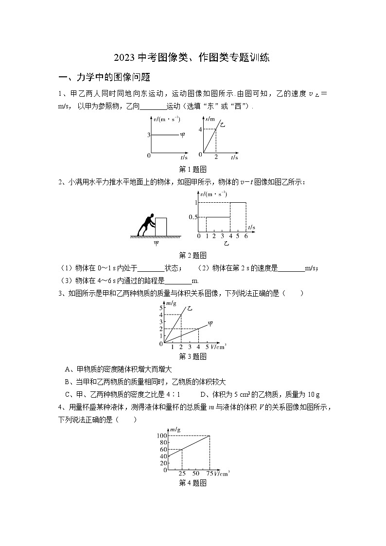 2023中考图像类、作图类专题训练第1页
