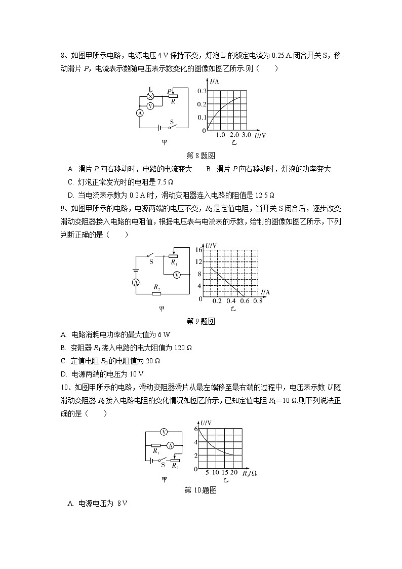 2023中考图像类、作图类专题训练第3页