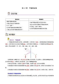 八年级上册第3节 平面镜成像课堂检测