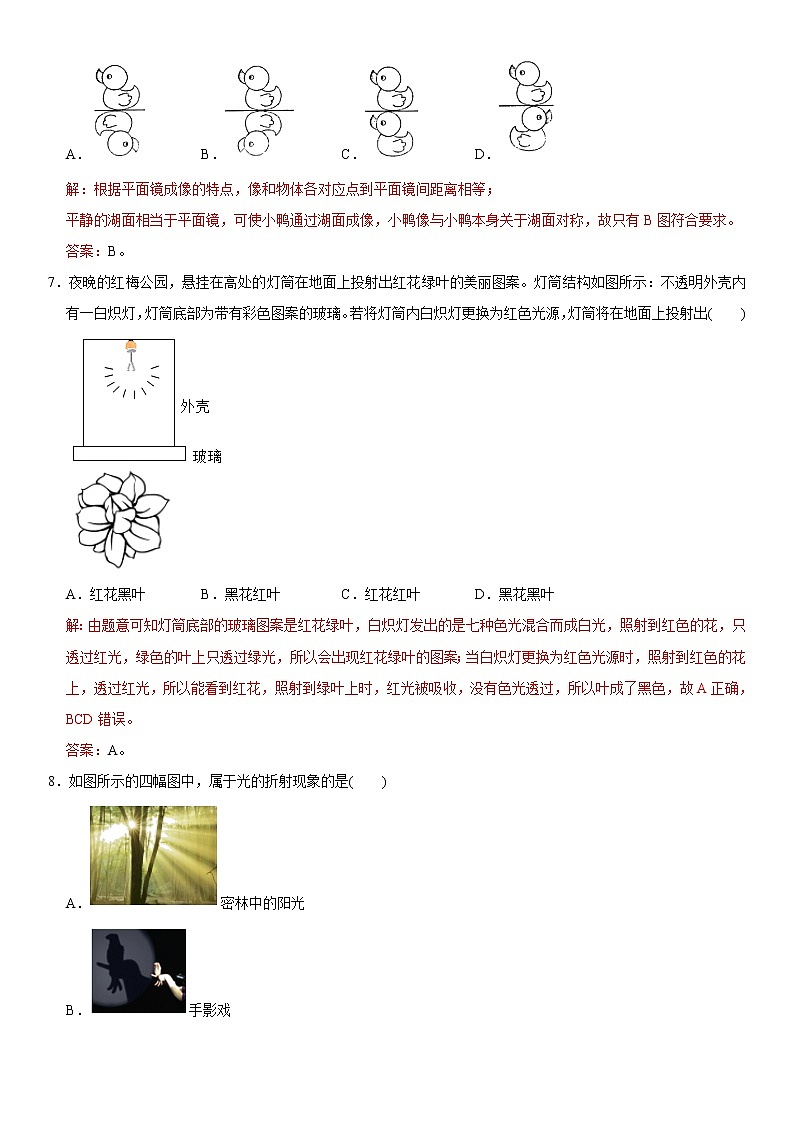 2022年初中物理同步 章节检测 第4章 光现象（选拔卷）（教师版含解析）第3页