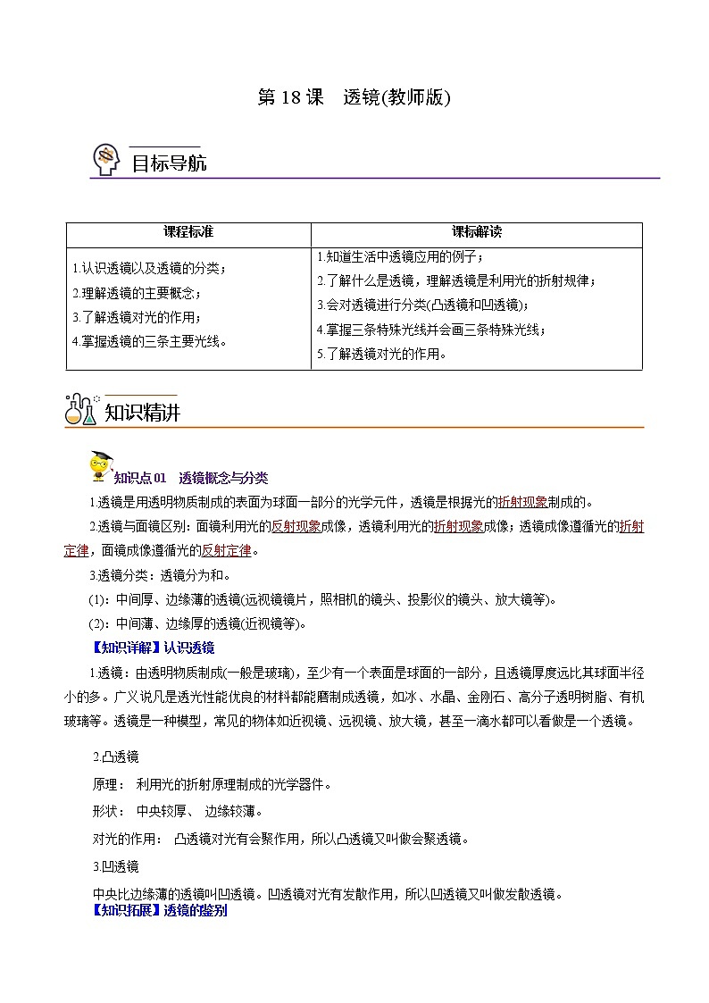 2022年初中物理同步 8年级上册 第18课  透镜（教师版含解析） 试卷01