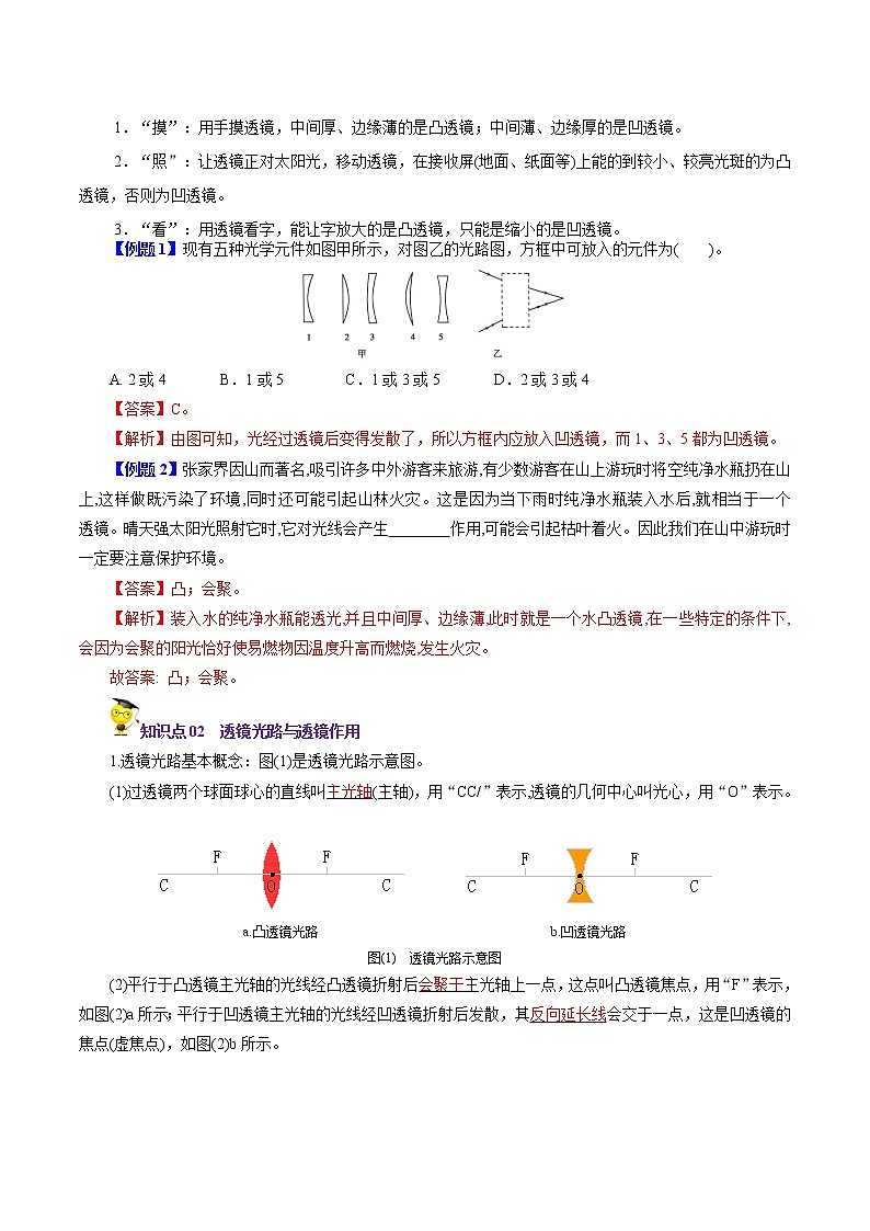 2022年初中物理同步 8年级上册 第18课  透镜（教师版含解析） 试卷02