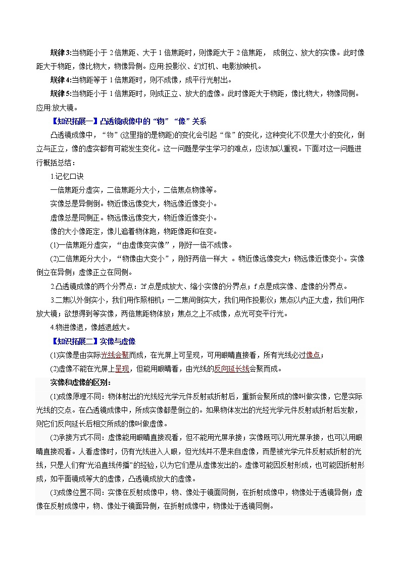 2022年初中物理同步 8年级上册 第20课  凸透镜成像的规律（教师版含解析）第3页