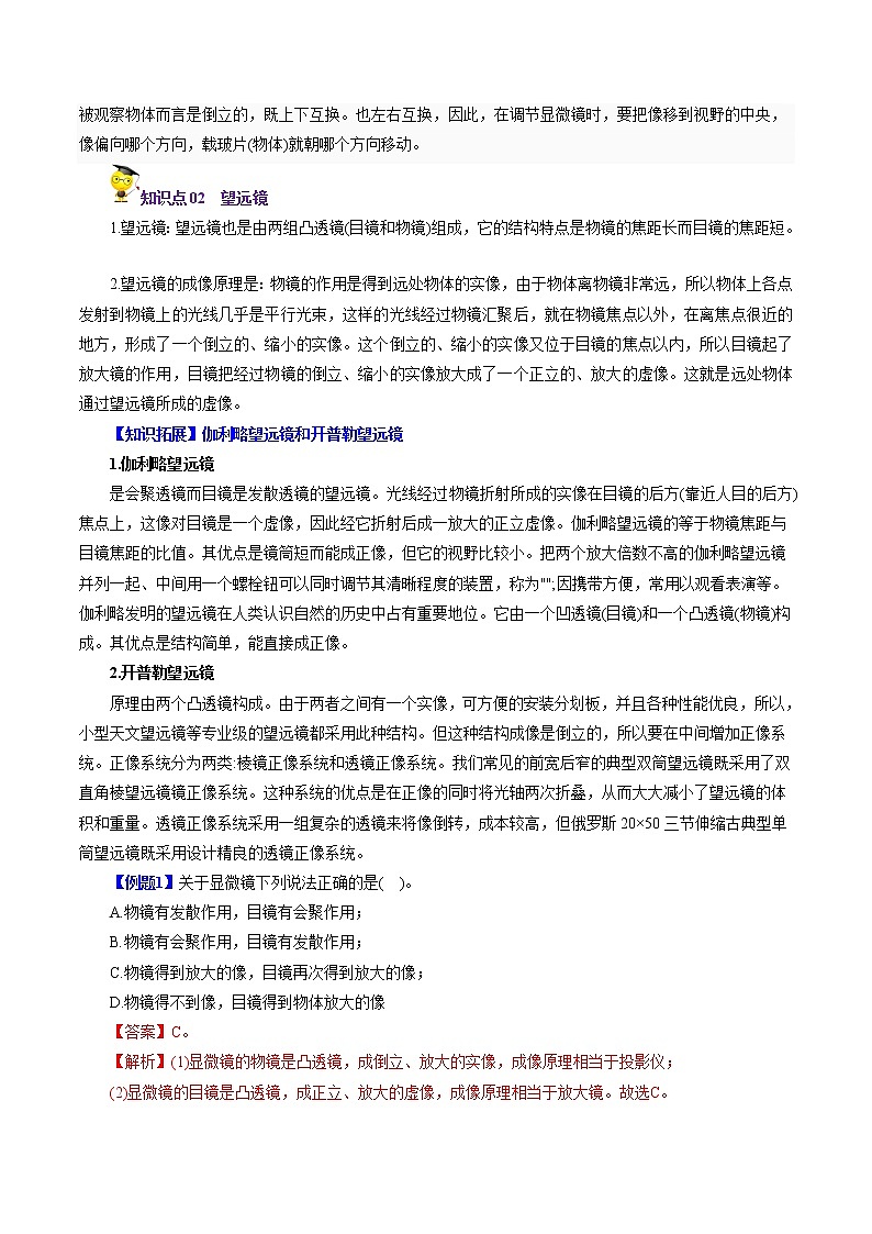 2022年初中物理同步 8年级上册 第22课  显微镜和望远镜（教师版含解析） 试卷02