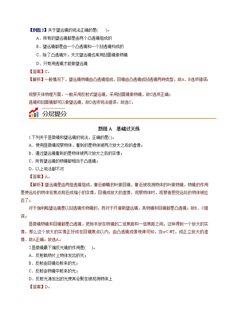 2022年初中物理同步 8年级上册 第22课  显微镜和望远镜（教师版含解析） 试卷03