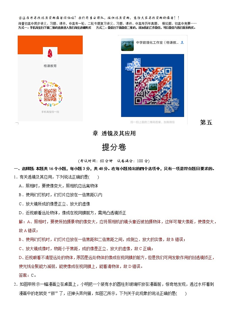 2022年初中物理同步 章节检测 第5章 透镜及其应用（提分小卷）（教师版含解析）01