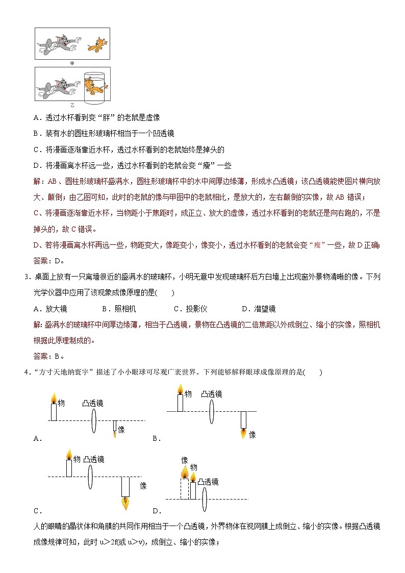 2022年初中物理同步 章节检测 第5章 透镜及其应用（提分小卷）（教师版含解析）02
