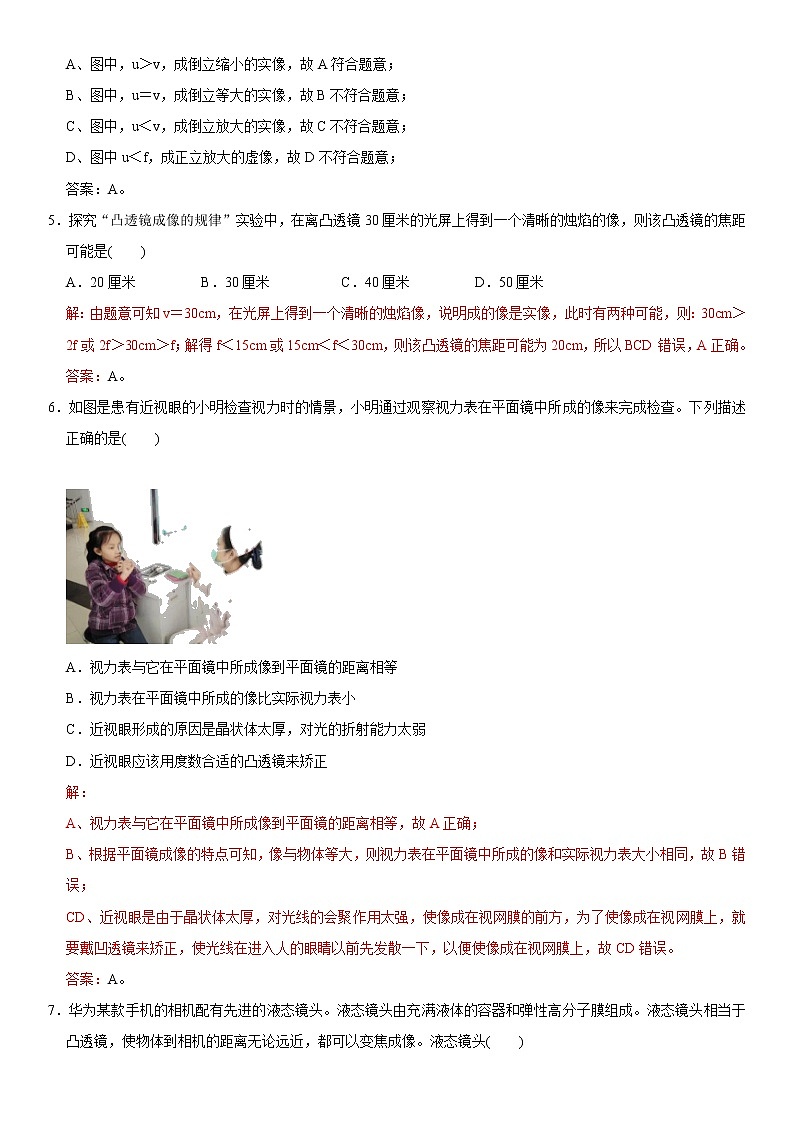 2022年初中物理同步 章节检测 第5章 透镜及其应用（提分小卷）（教师版含解析）03