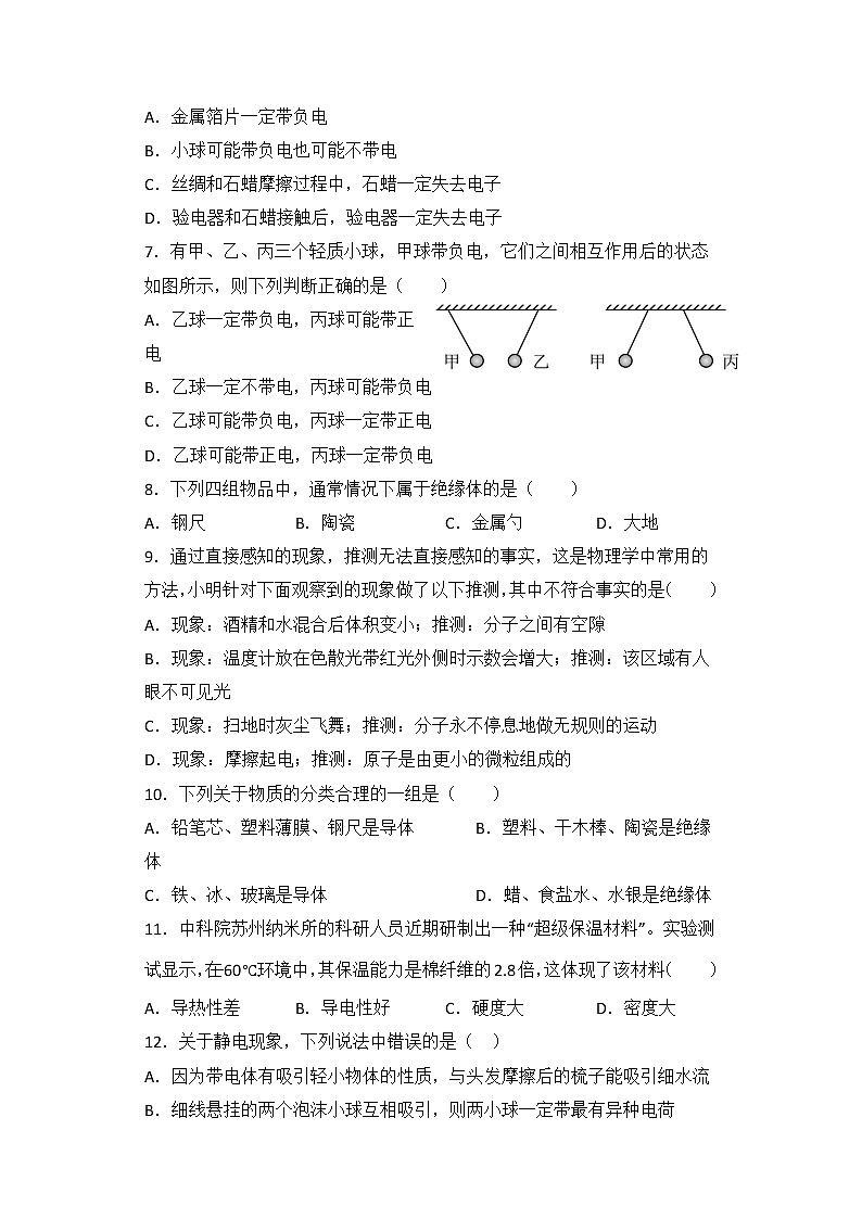 15.1《两种电荷》ppt课件+教学设计+同步练习（含参考答案）02