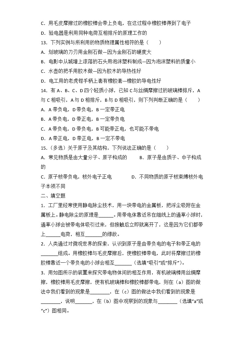 15.1《两种电荷》ppt课件+教学设计+同步练习（含参考答案）03