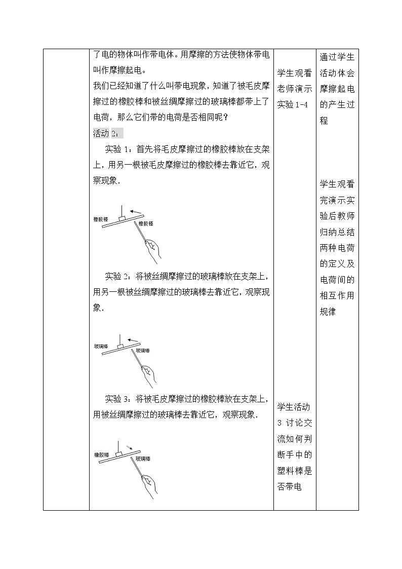 15.1《两种电荷》ppt课件+教学设计+同步练习（含参考答案）02