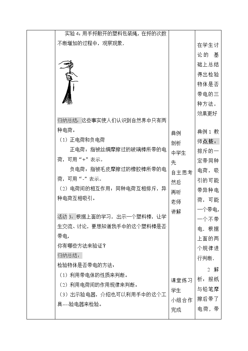15.1《两种电荷》ppt课件+教学设计+同步练习（含参考答案）03