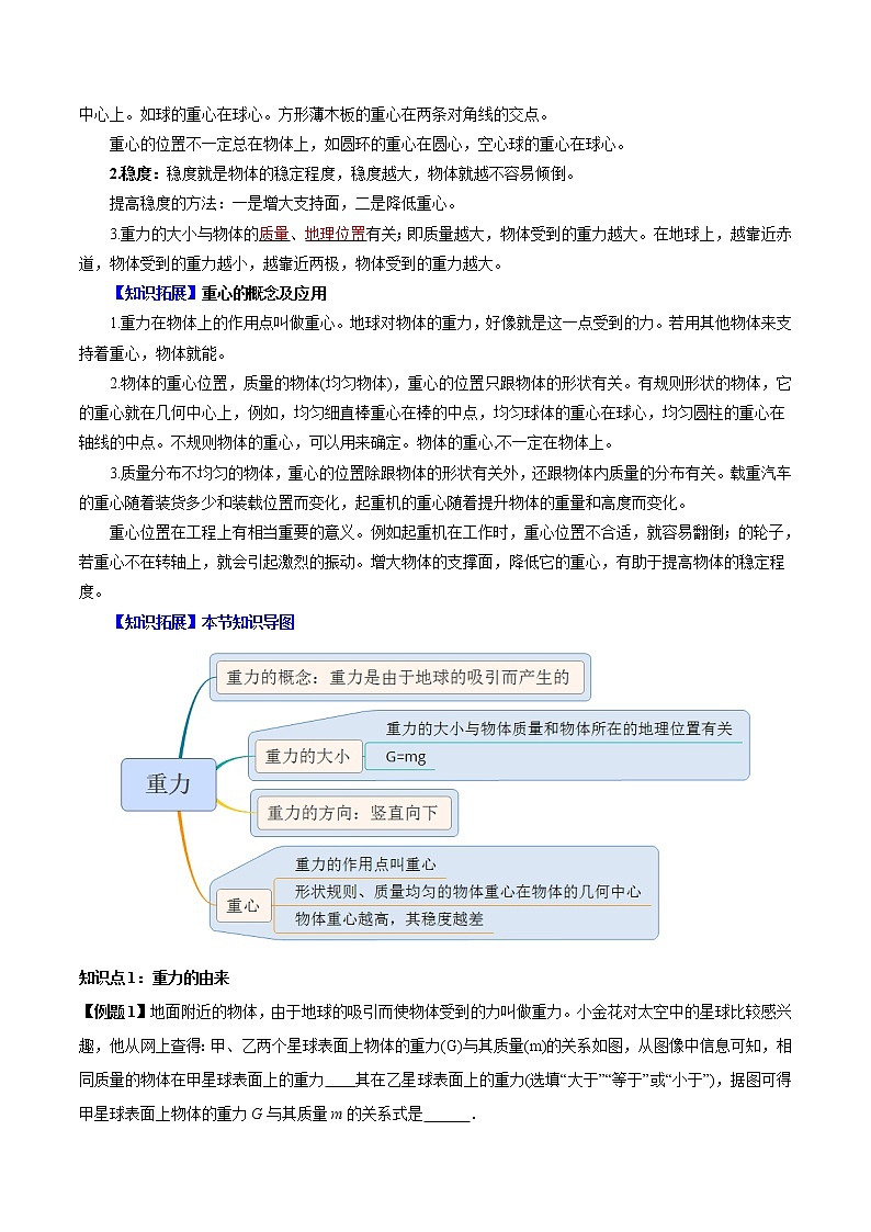 人教版初中物理同步 8年级下册 第3课  重力（教师版含解析）第2页