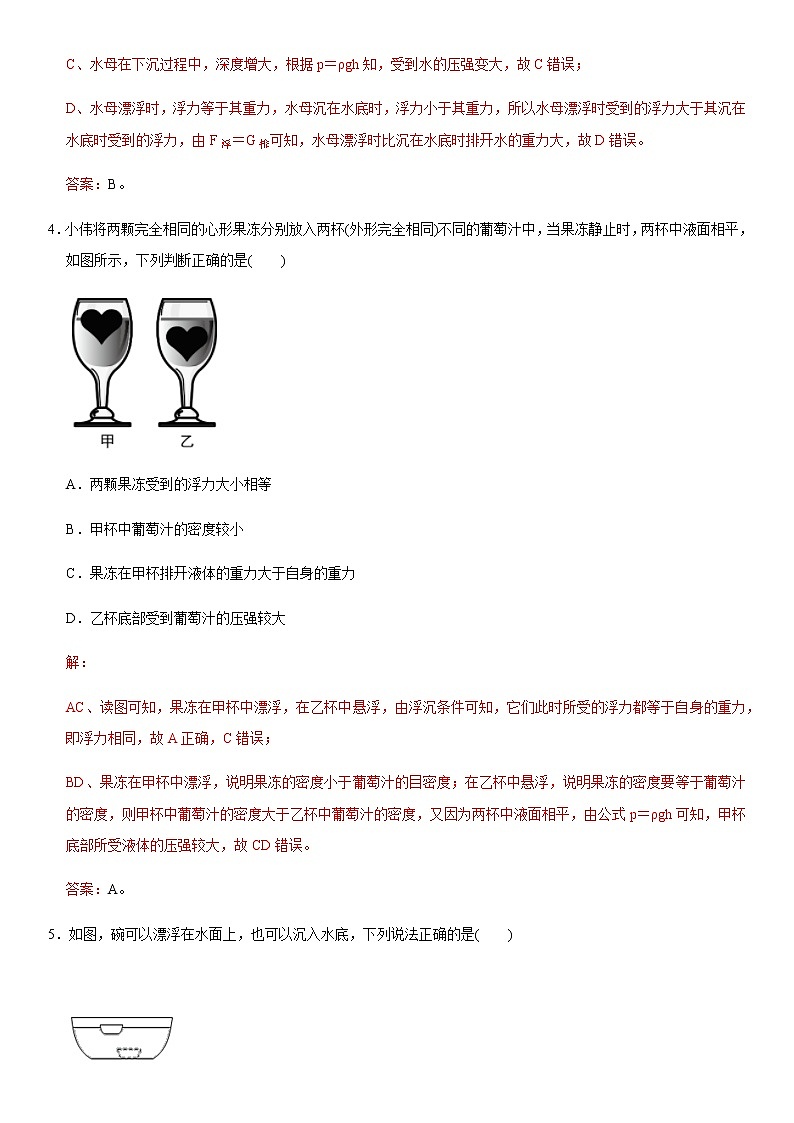 人教版初中物理同步 章节检测 第10章 浮力（提分卷）（教师版含解析）第3页