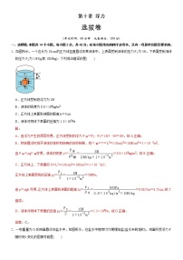 人教版八年级下册10.1 浮力随堂练习题