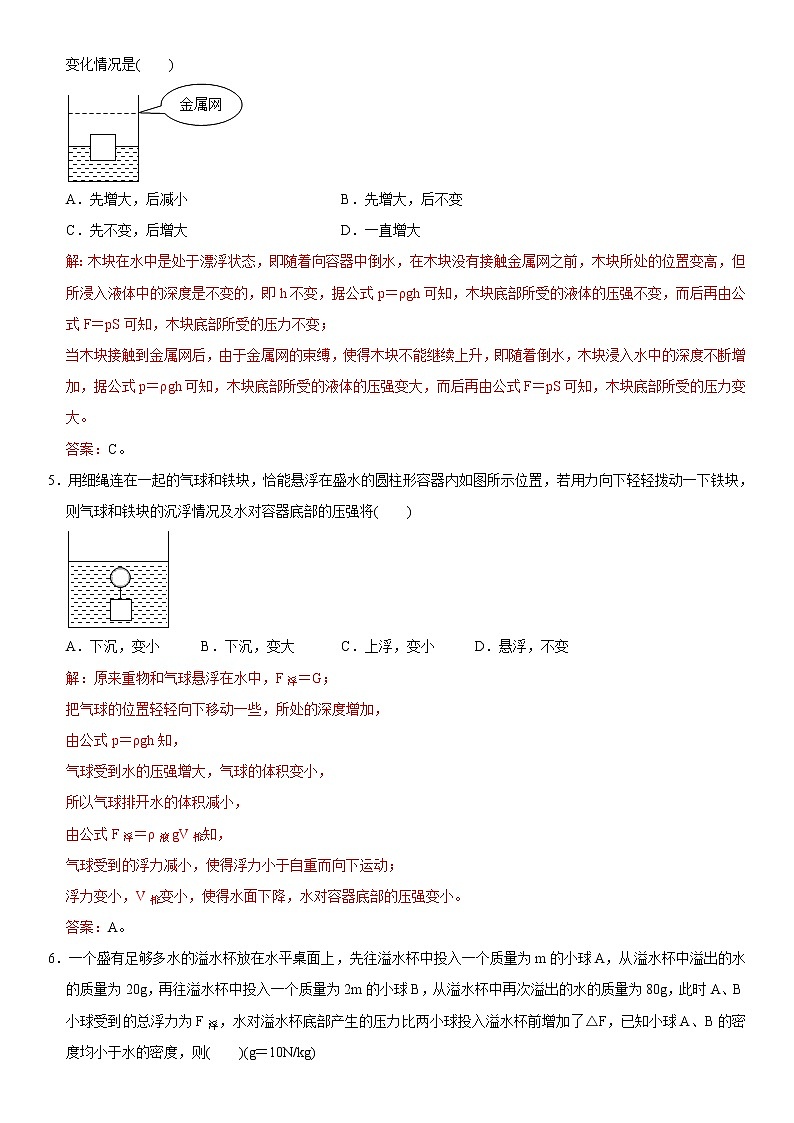 人教版初中物理同步 章节检测 第10章 浮力（选拔卷）（教师版含解析）第3页