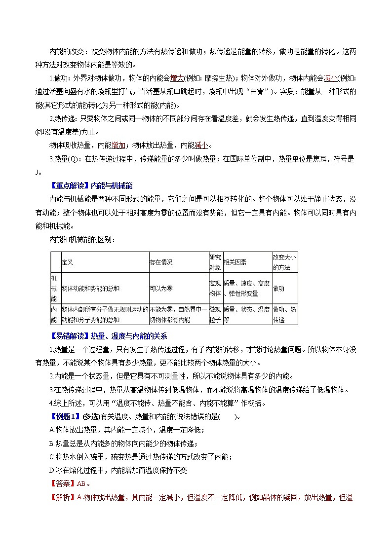 人教版初中物理同步 9年级全册 第2课  内能（教师版）第3页