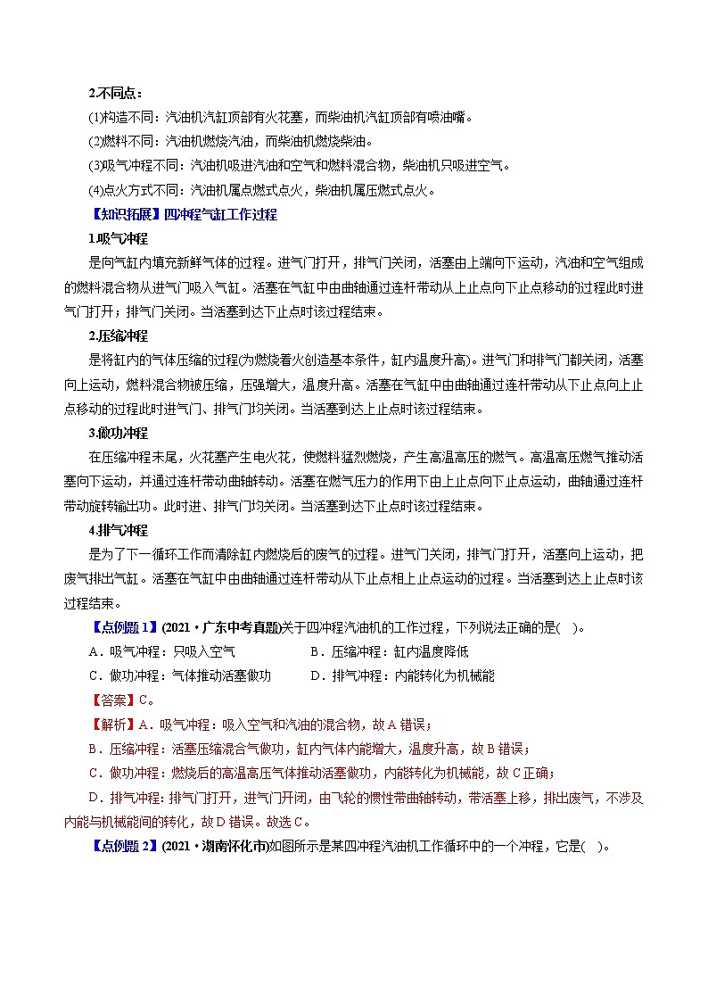 人教版初中物理同步 9年级全册 第4课  热机（教师版） 试卷02