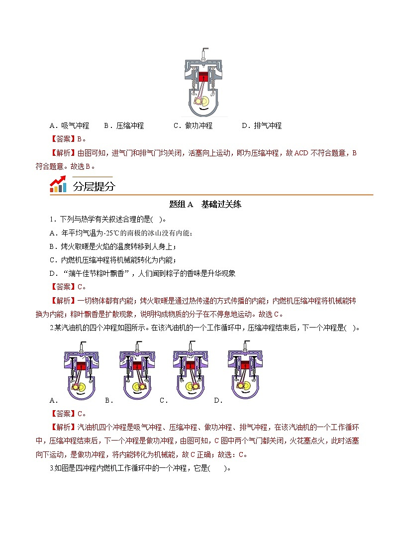 人教版初中物理同步 9年级全册 第4课  热机（教师版） 试卷03