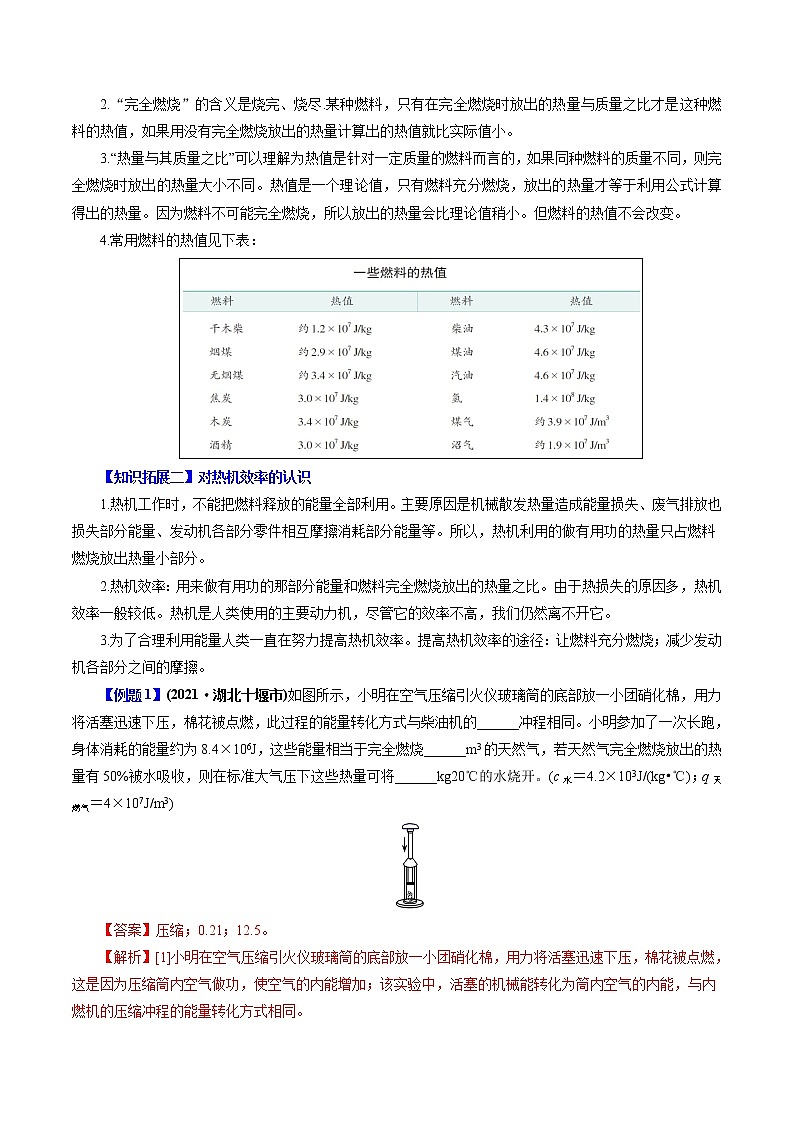 人教版初中物理同步 9年级全册 第5课  热机的效率（教师版） 试卷02