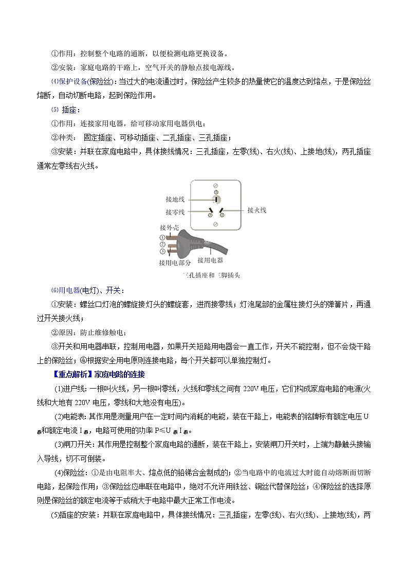 人教版初中物理同步 9年级全册 第24课  家庭电路（教师版含解析） 试卷02