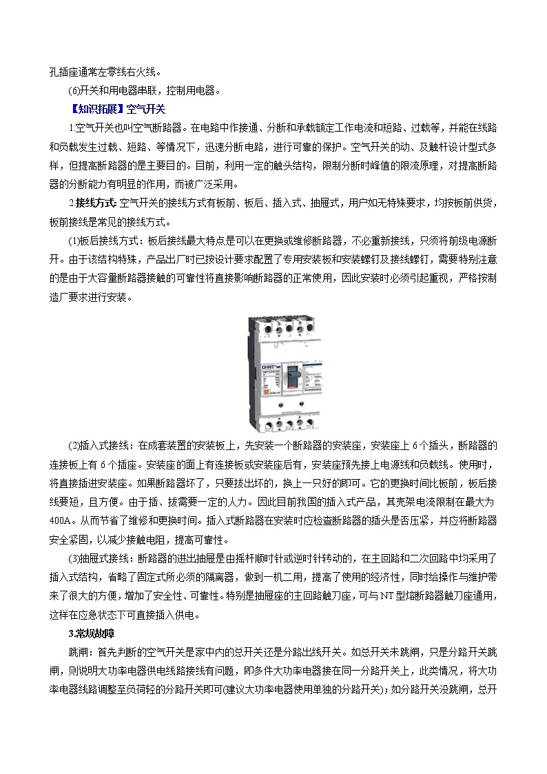 人教版初中物理同步 9年级全册 第24课  家庭电路（教师版含解析） 试卷03