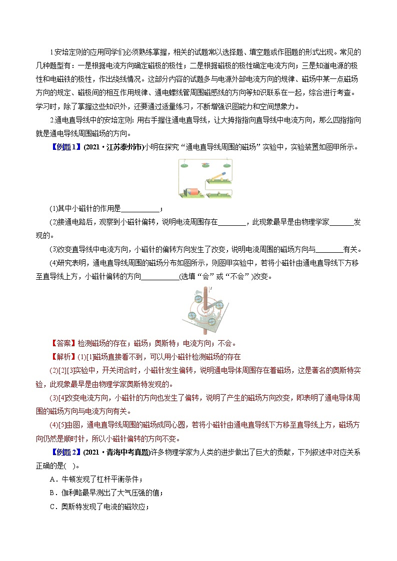 人教版初中物理同步 9年级全册 第28课  电生磁（教师版含解析） 试卷02