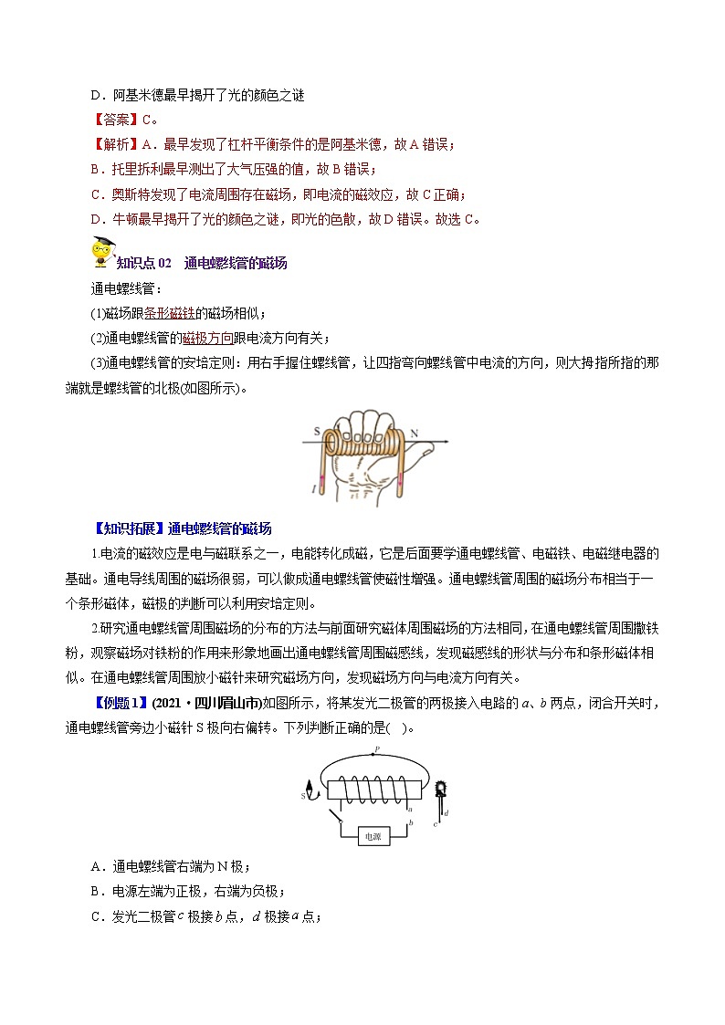 人教版初中物理同步 9年级全册 第28课  电生磁（教师版含解析） 试卷03