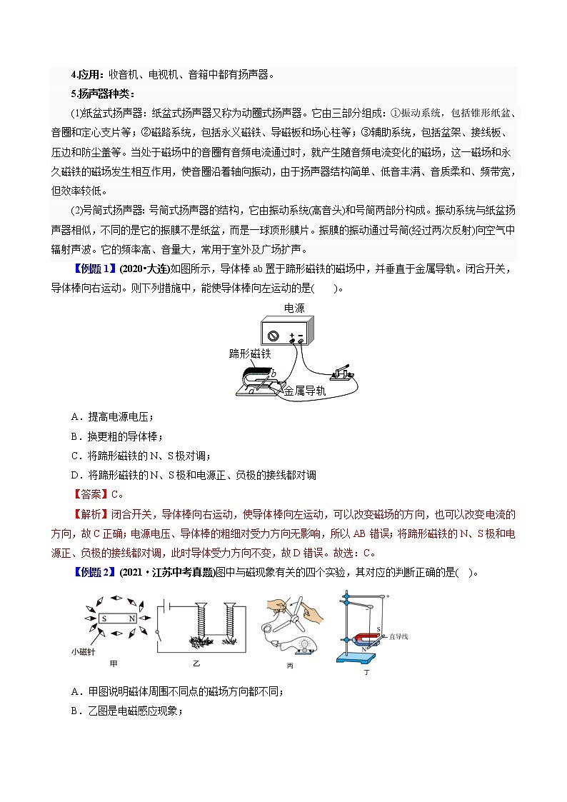 人教版初中物理同步 9年级全册 第30课  电动机（教师版含解析） 试卷02