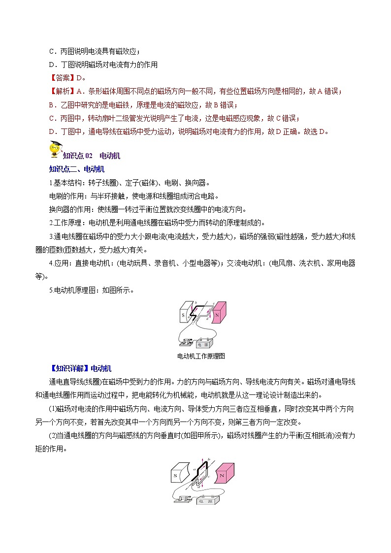 人教版初中物理同步 9年级全册 第30课  电动机（教师版含解析） 试卷03