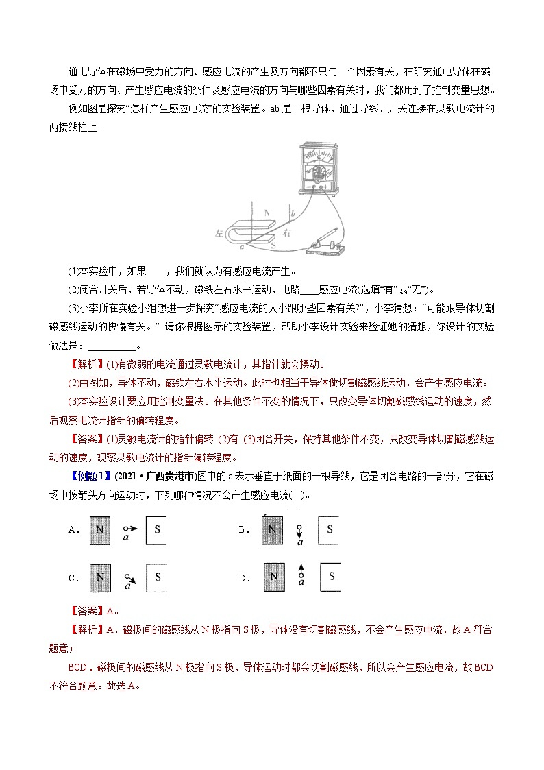 人教版初中物理同步 9年级全册 第31课  磁生电（教师版含解析） 试卷02