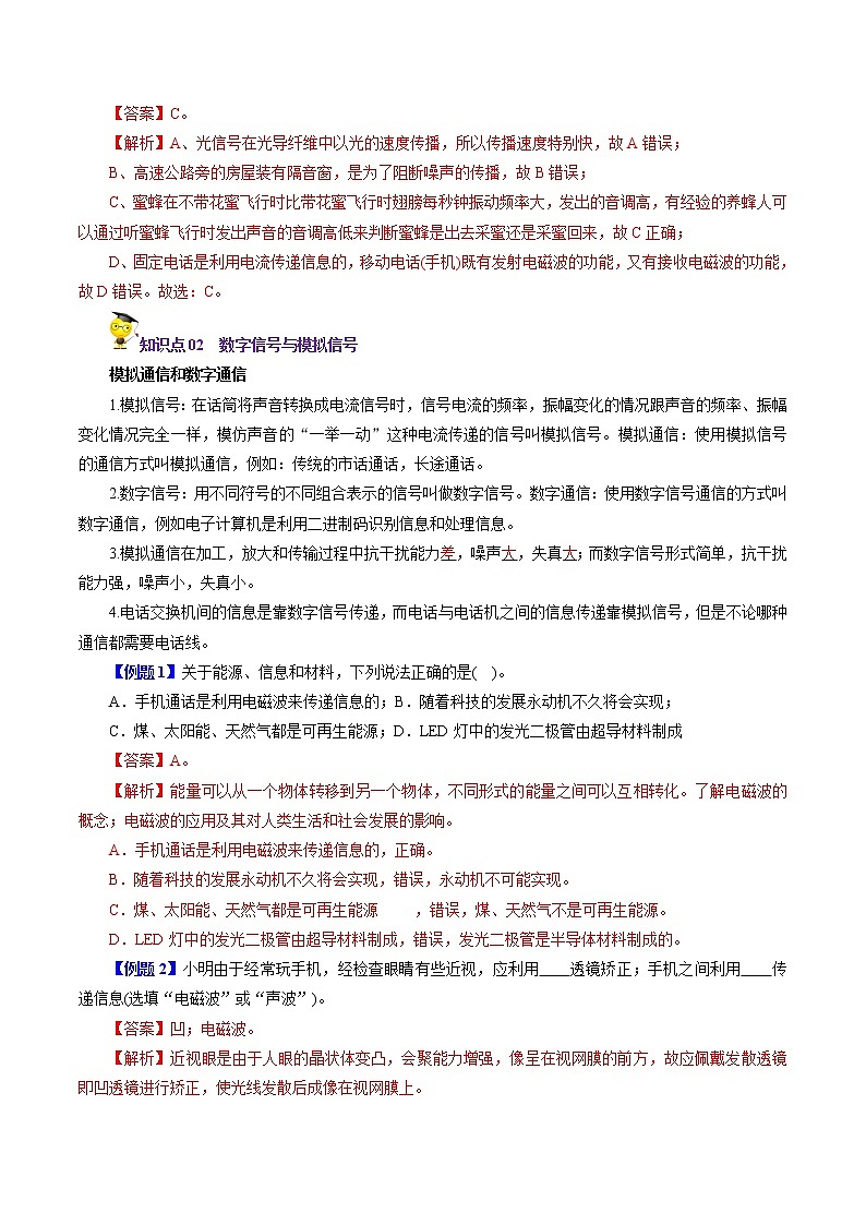 人教版初中物理同步 9年级全册 第32课  现代顺风耳-电话（教师版含解析） 试卷03