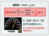 第3节  运动的快慢-八年级物理上册同步备课减负增效课件（人教版）